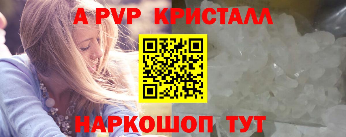 А ПВП кристаллы Белебей