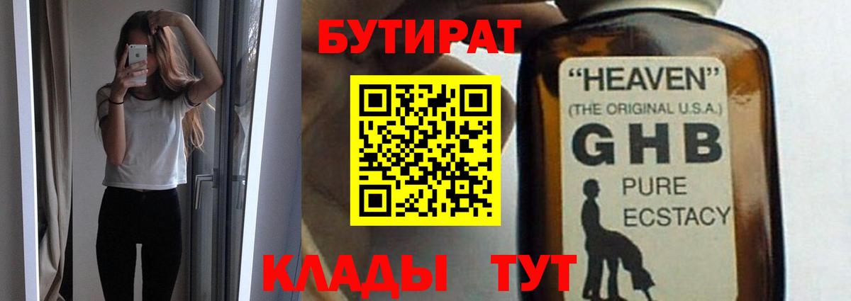 Бутират  Вход с VPN  Белебей  Бутират BDO 33% 