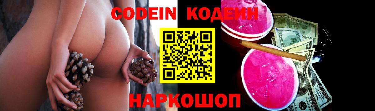 Кодеин напиток Lean (лин)  Вход с VPN  Белебей 
