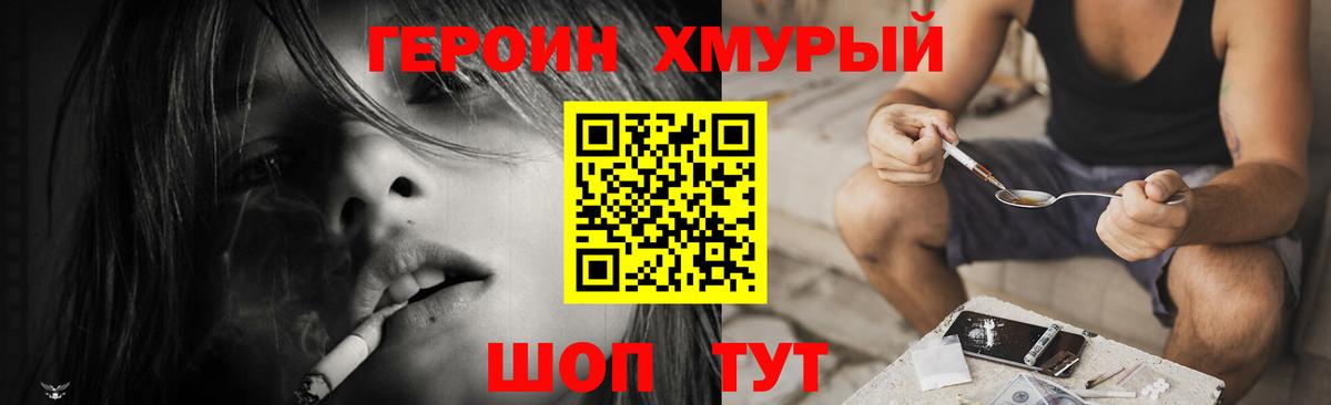 Героин Heroin  Белебей 