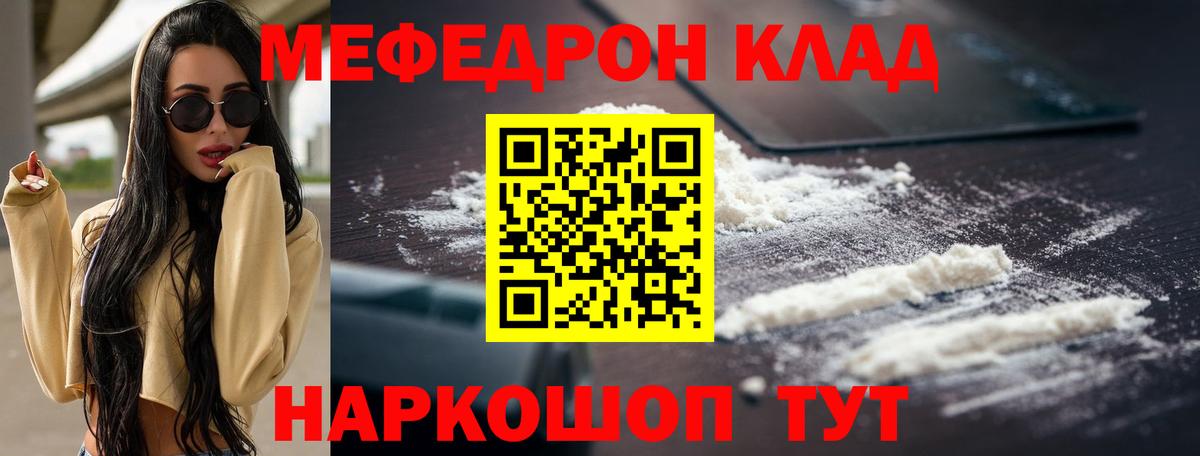 Меф мяу мяу Белебей