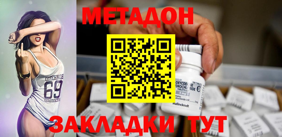 Метадон VHQ Белебей